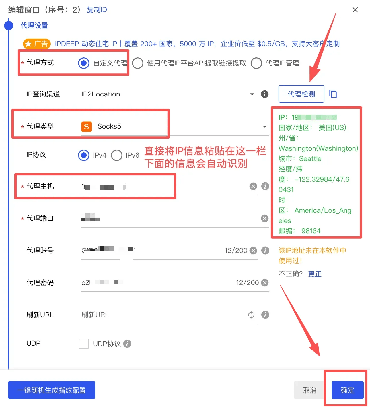 比特浏览器配置教程 - 选择自定义代理并填入凭据