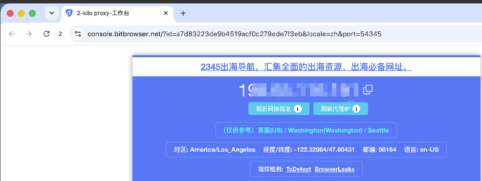 比特浏览器配置教程 - 完成代理检测并核对出口 IP