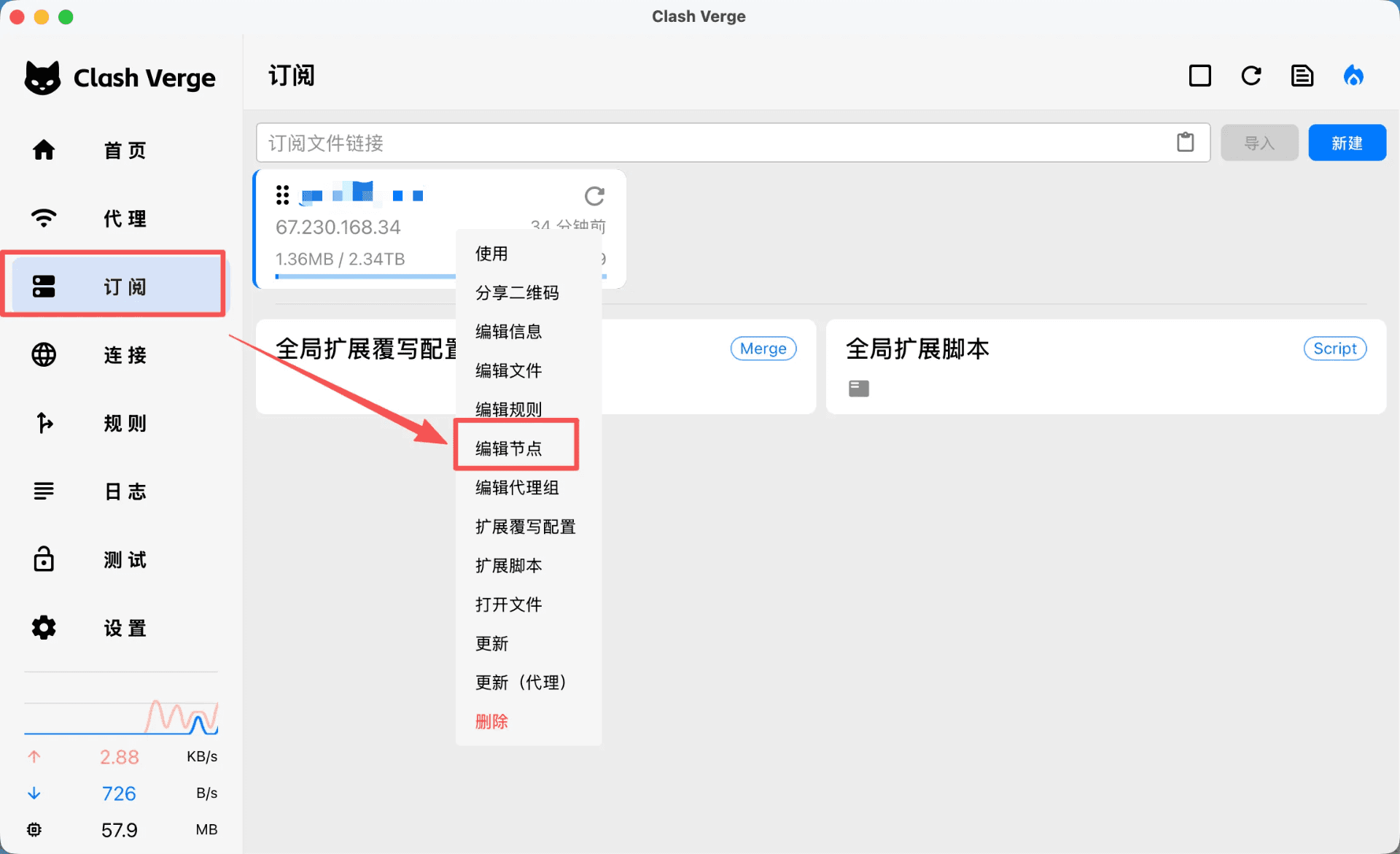 Clash Verge 配置教程 - 在订阅中打开节点编辑