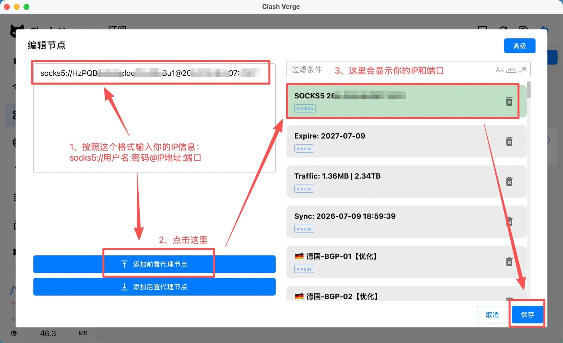 Clash Verge 配置教程 - 填写代理节点格式
