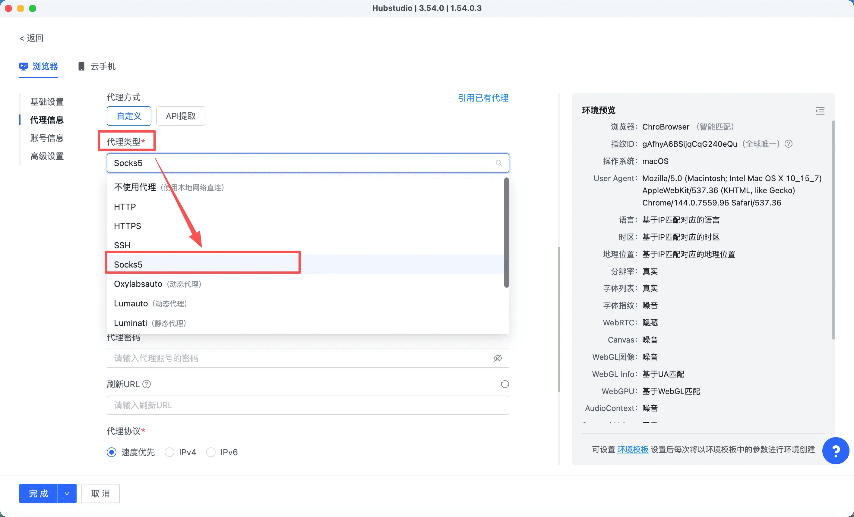 Hubstudio 浏览器配置教程 - 选择 SOCKS5 代理类型
