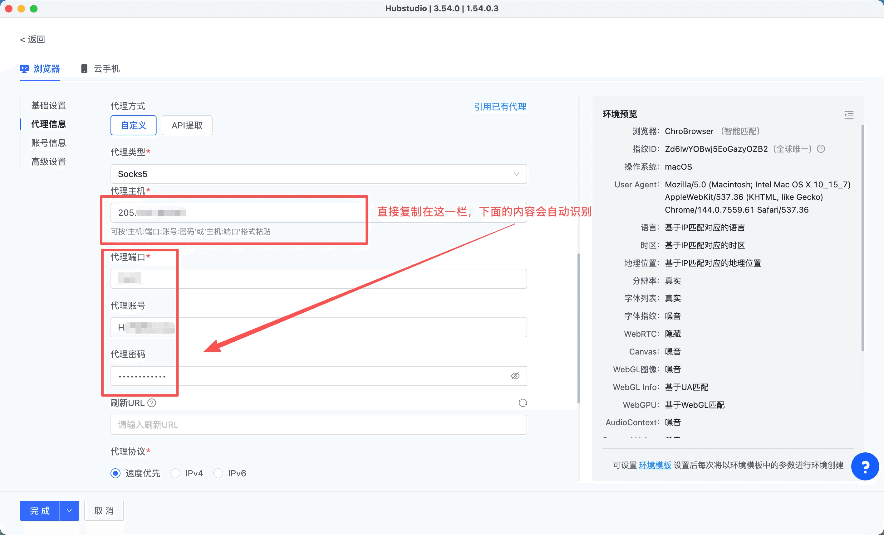 Hubstudio 浏览器配置教程 - 填写主机、端口、账号和密码