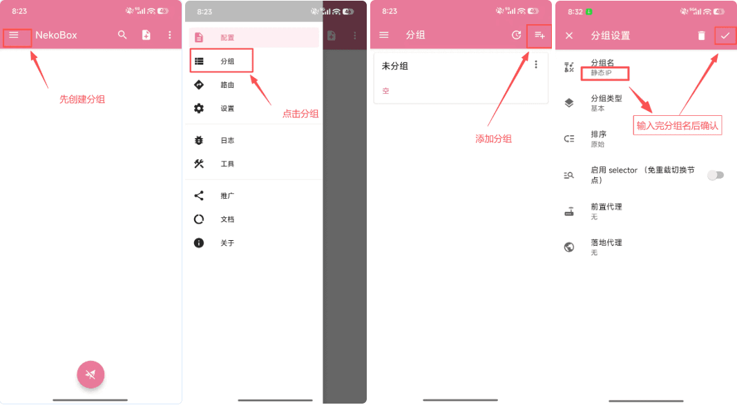 NekoBox 配置教程 - 新建配置分组