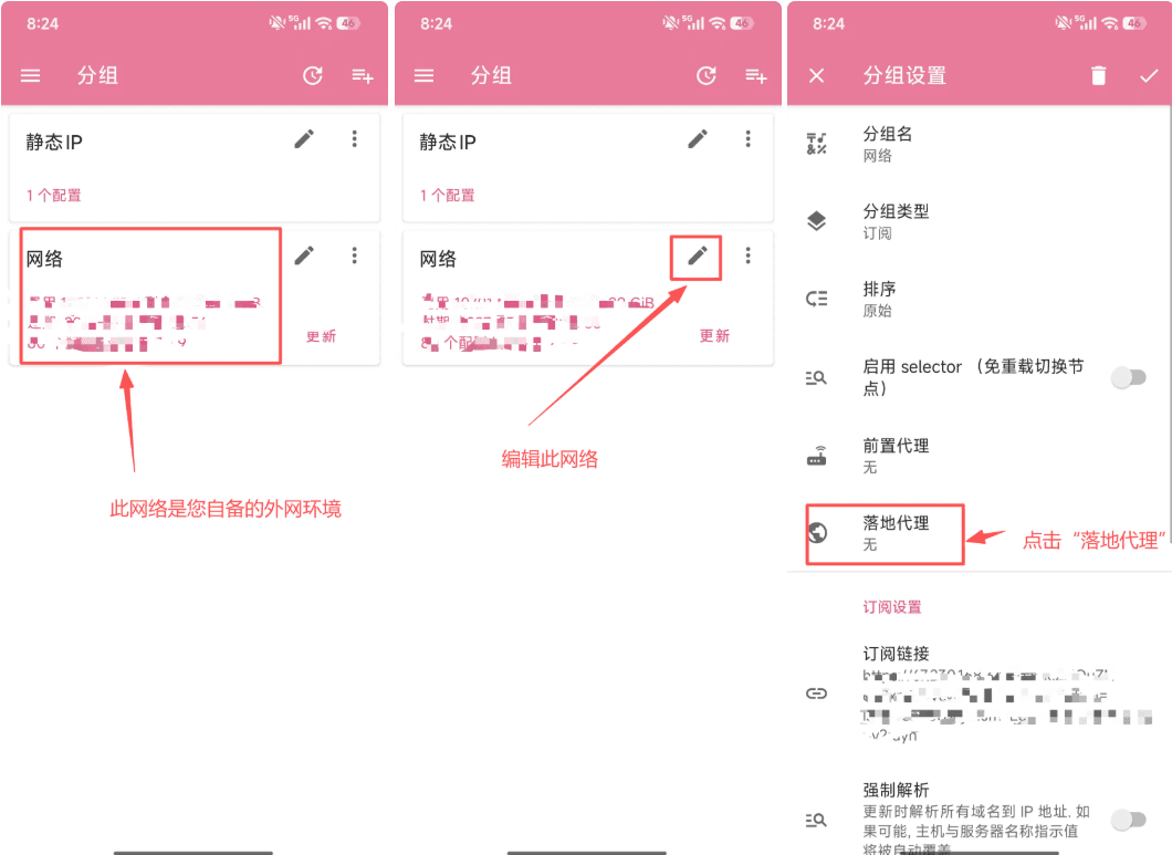 NekoBox 配置教程 - 将代理设为当前配置