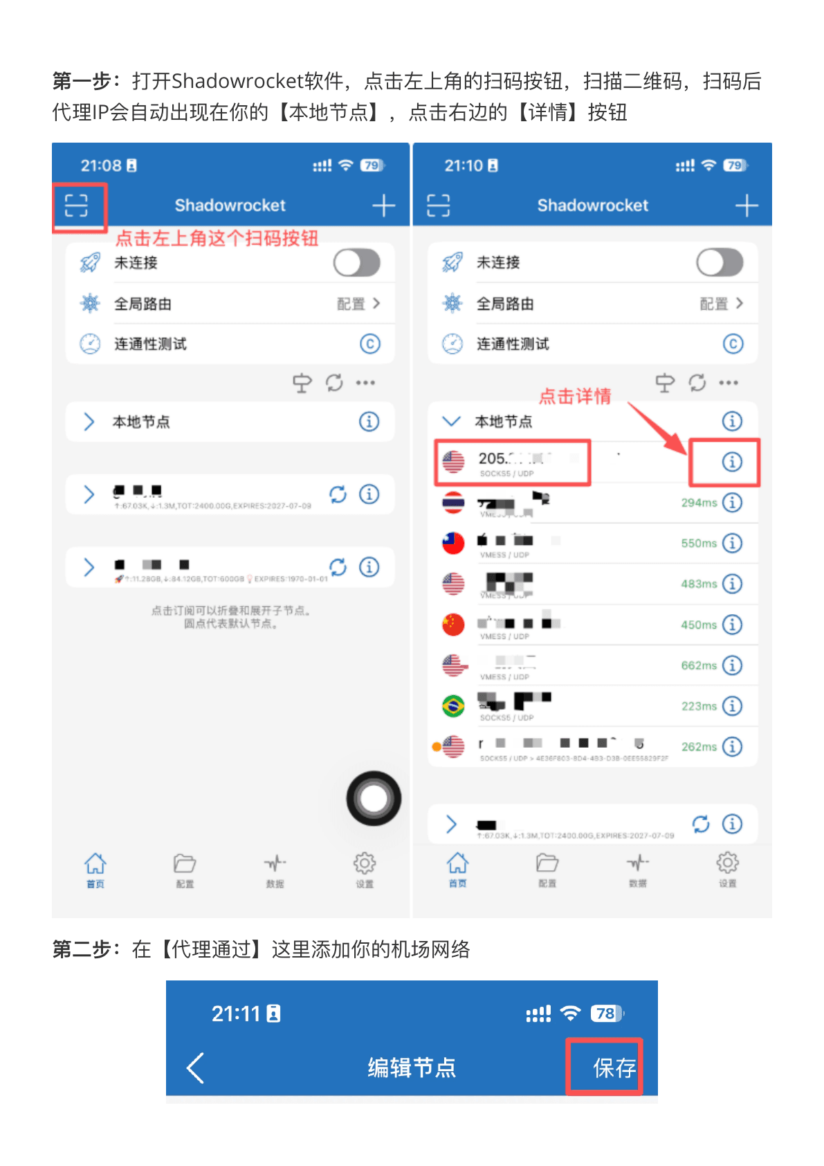 Shadowrocket 配置教程 - 添加节点并进入详细配置