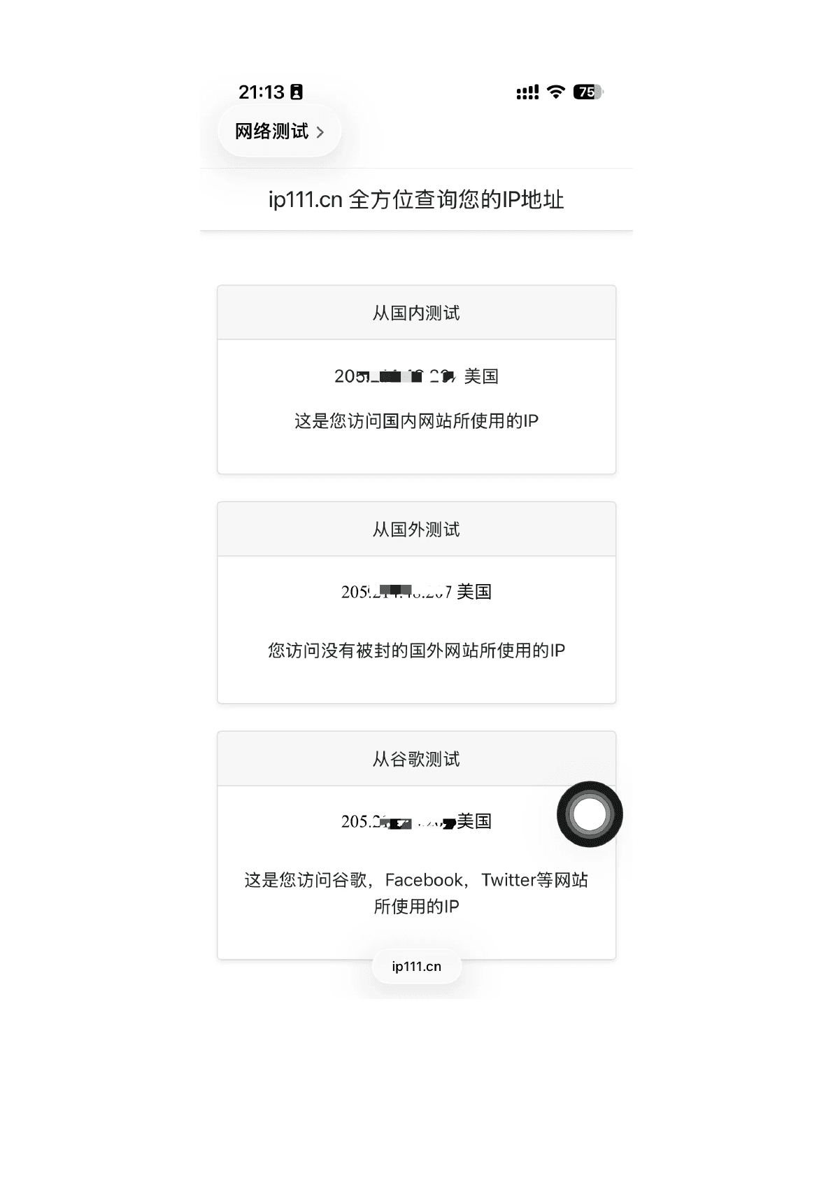 Shadowrocket 配置教程 - 确认当前出口 IP