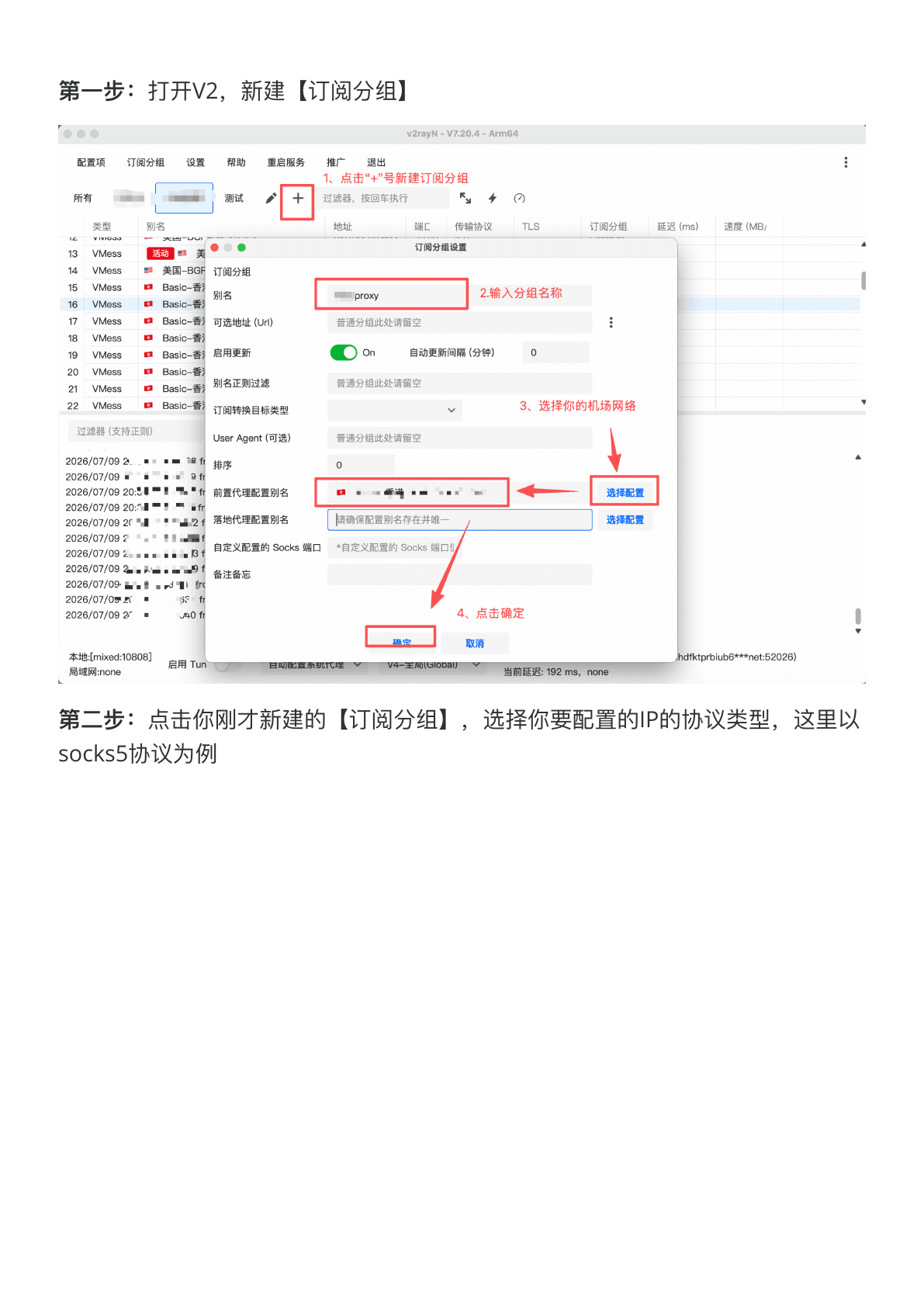 v2rayN 配置教程 - 新建分组并选择代理网络