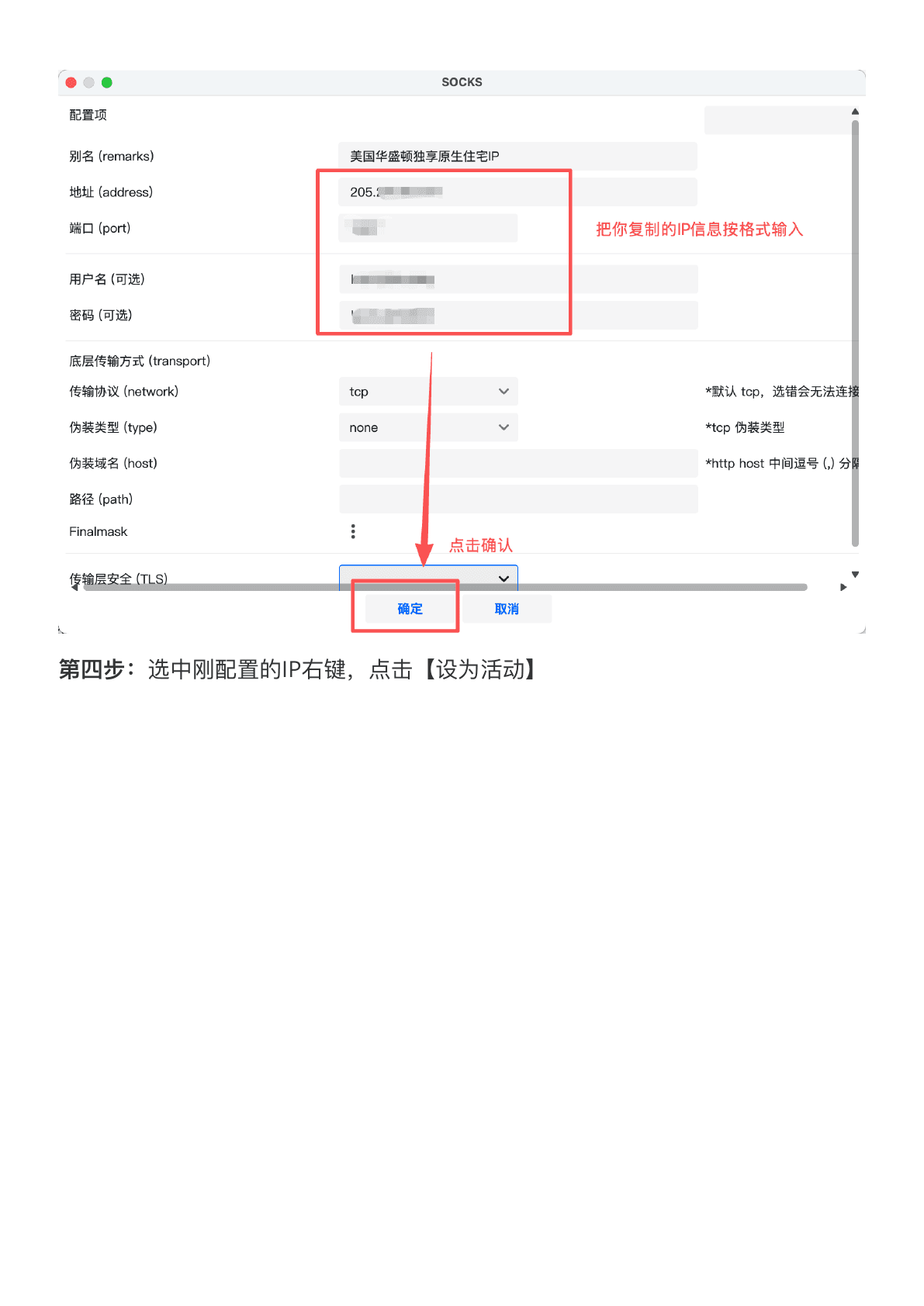 v2rayN 配置教程 - 选择 SOCKS5 协议类型