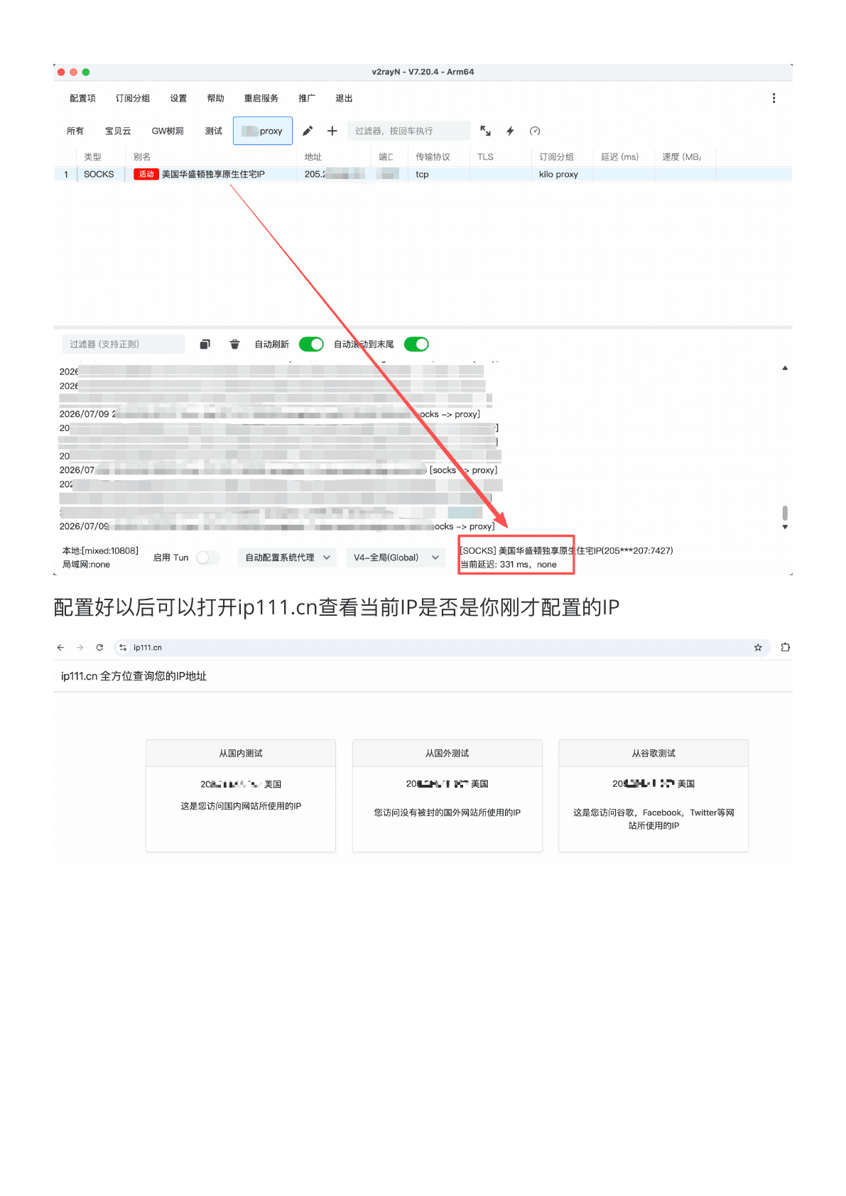 v2rayN 配置教程 - 检查延迟和当前出口 IP