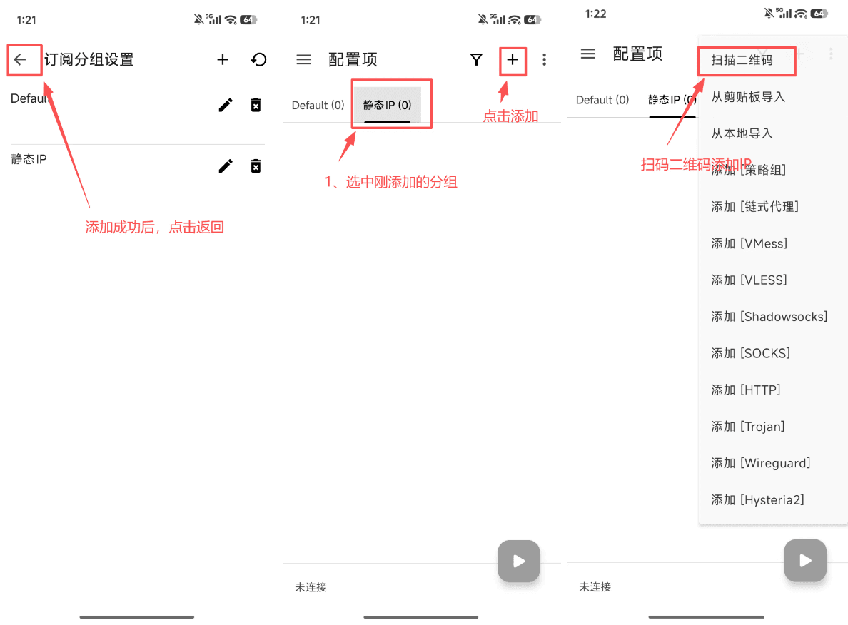 v2rayNG 配置教程 - 选择与订单一致的代理协议
