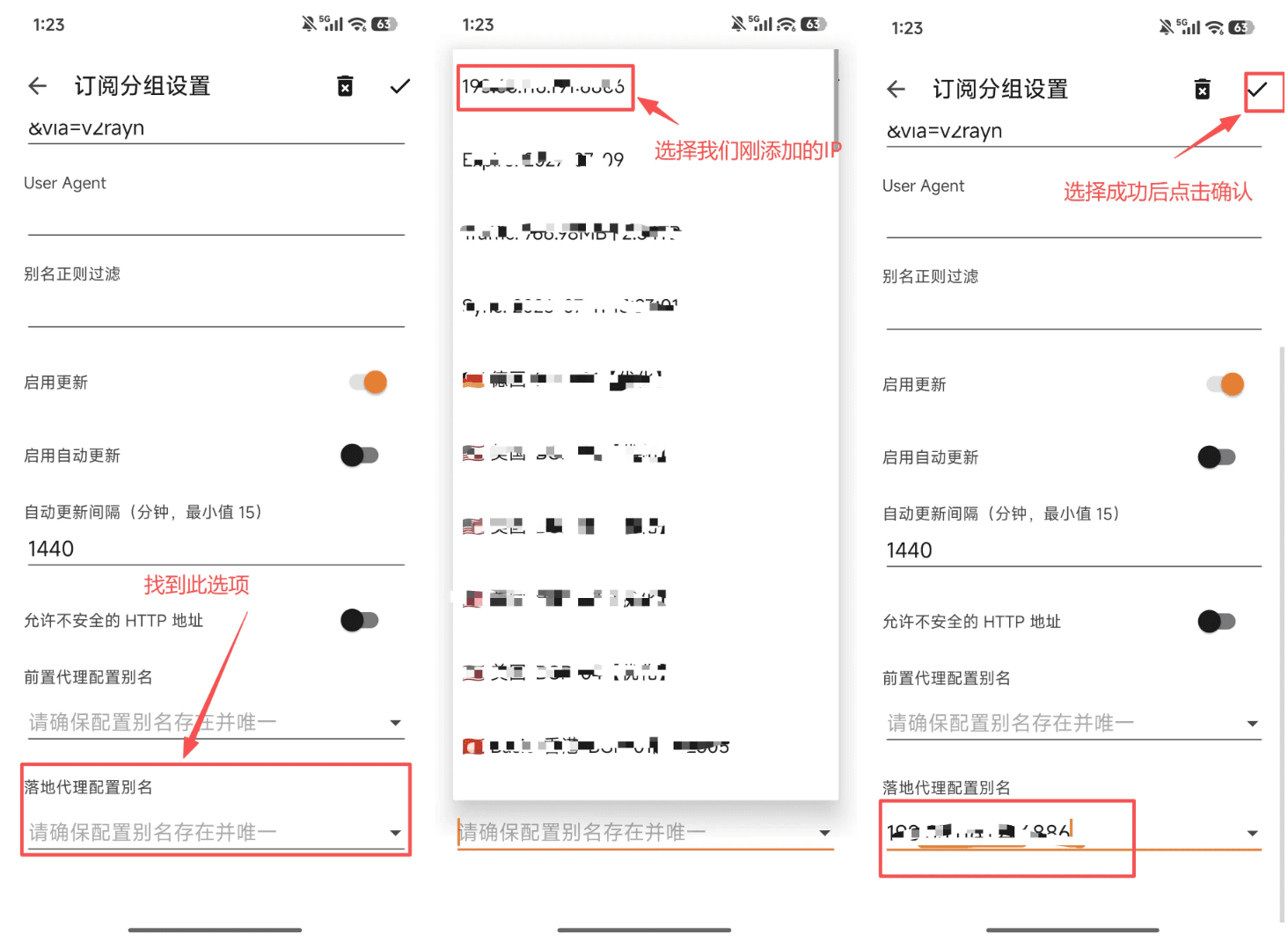 v2rayNG 配置教程 - 保存并选中代理节点