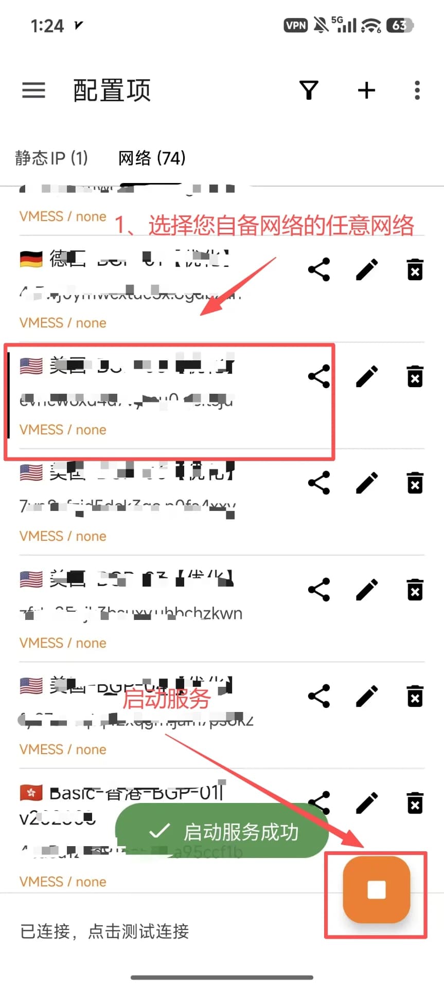 v2rayNG 配置教程 - 启动配置并确认连接状态