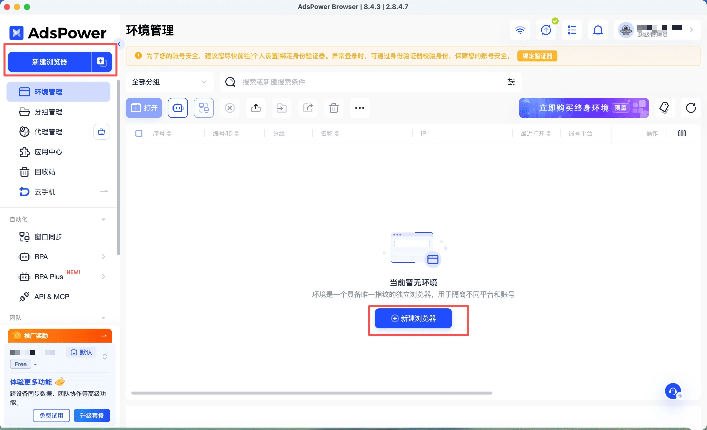 AdsPower 浏览器配置教程 - 在环境列表中创建浏览器环境