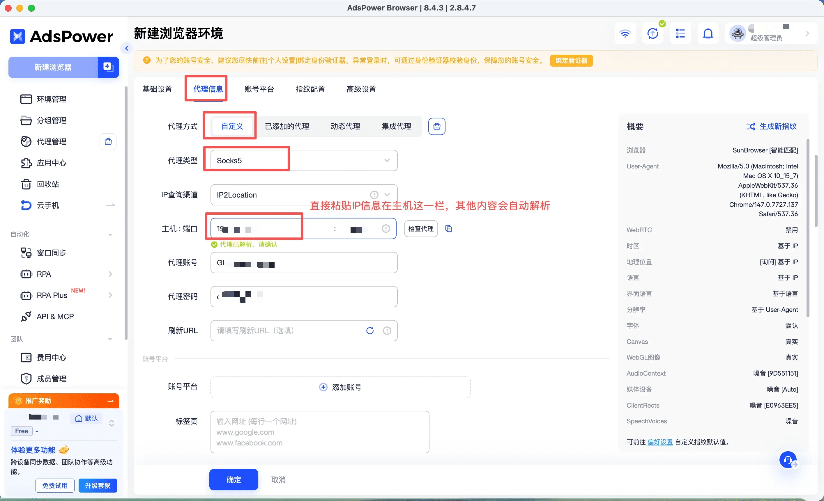 AdsPower 浏览器配置教程 - 填写基础设置和代理信息