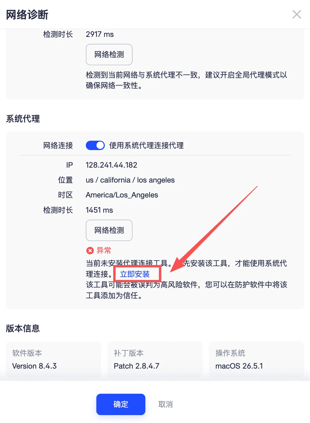 AdsPower 浏览器配置教程 - 检查网络连接组件
